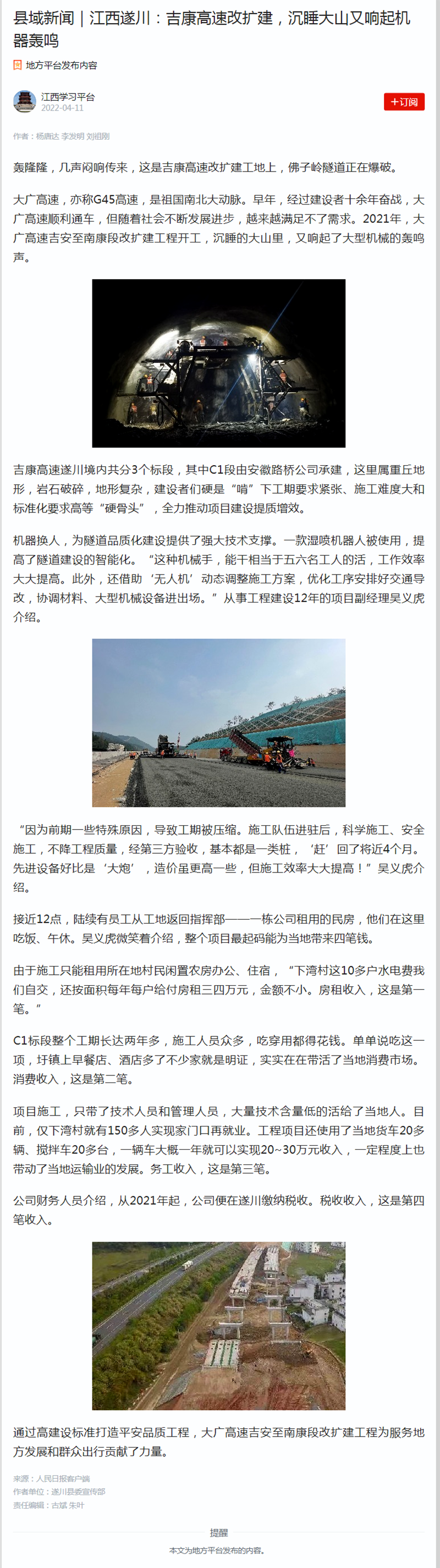 縣域新聞｜江西遂川：吉康高速改擴(kuò)建，沉睡大山又響起機(jī)器轟鳴