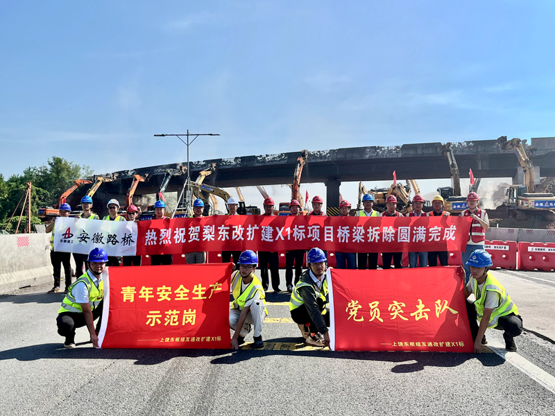 歷時17小時，上饒東樞紐互通項目橋梁拆除圓滿完成2